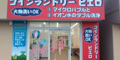 田部井　外観